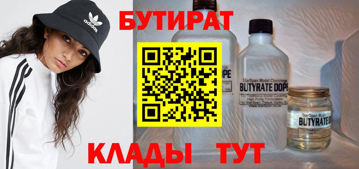 Переславль-Залесский  Бутират жидкий экстази  Вход с VPN 