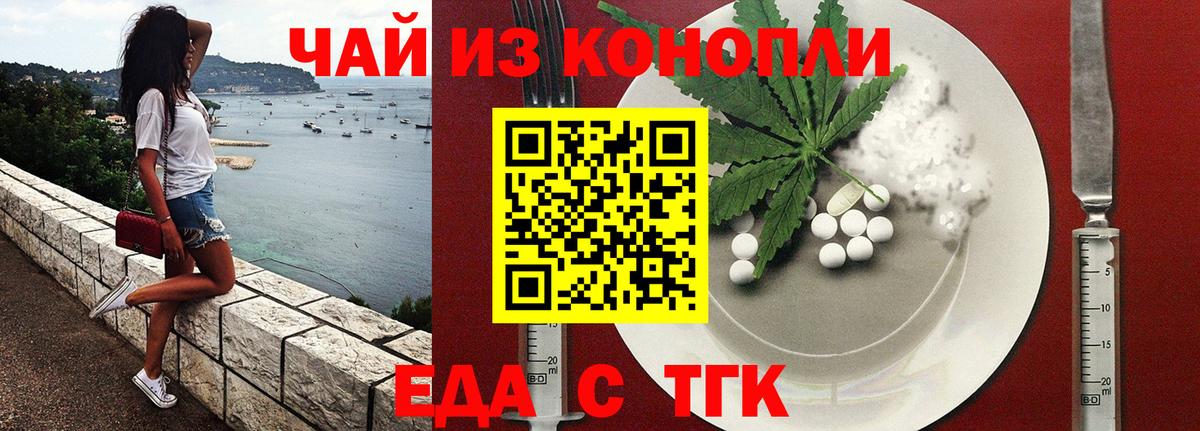 Еда ТГК конопля Переславль-Залесский