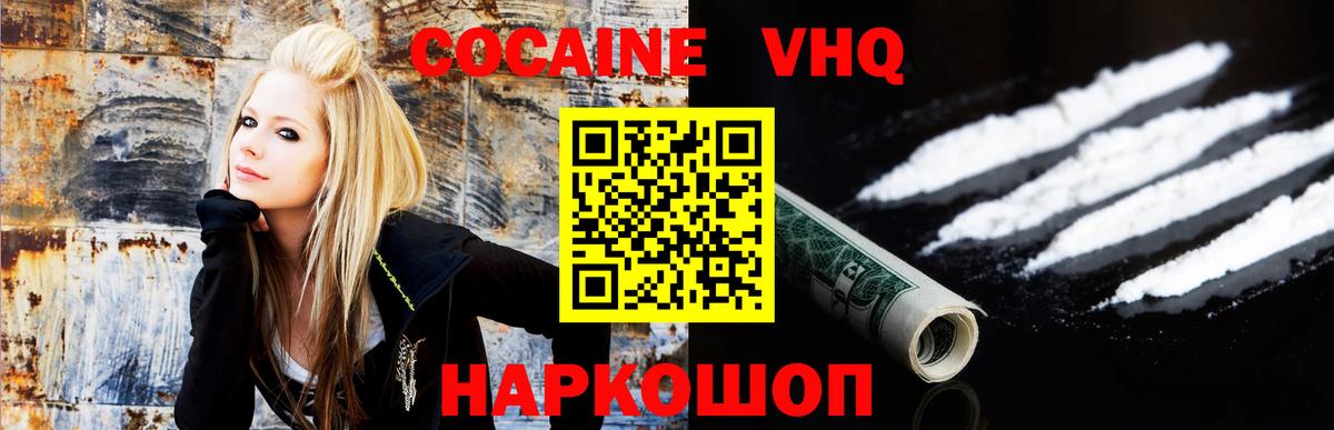 КОКАИН VHQ Переславль-Залесский