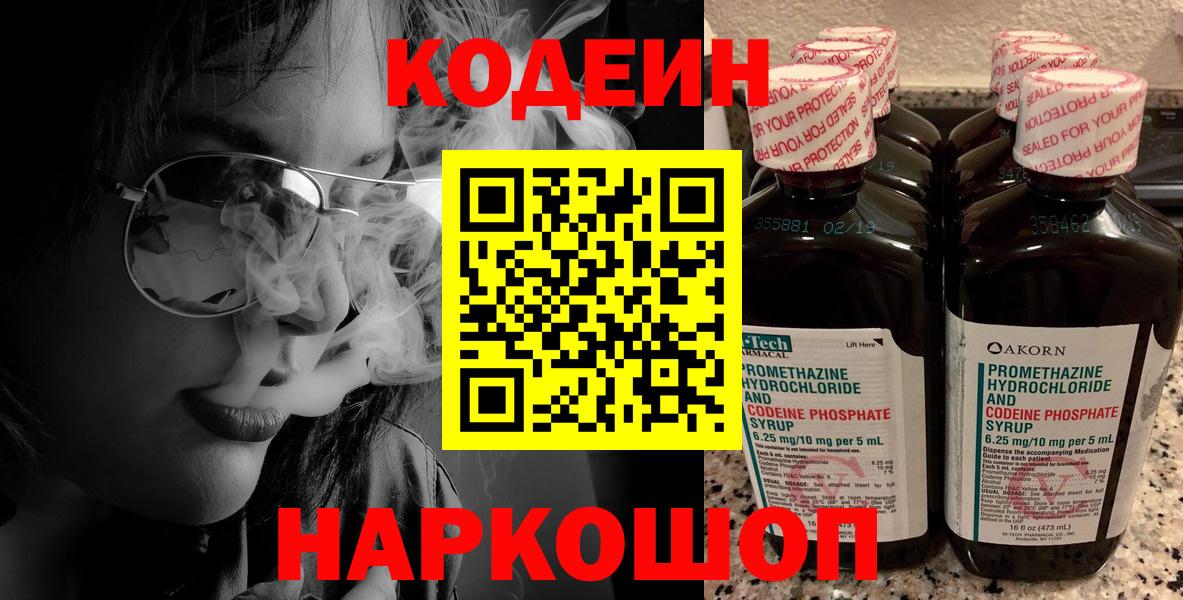 Кодеиновый сироп Lean напиток Lean (лин) Переславль-Залесский