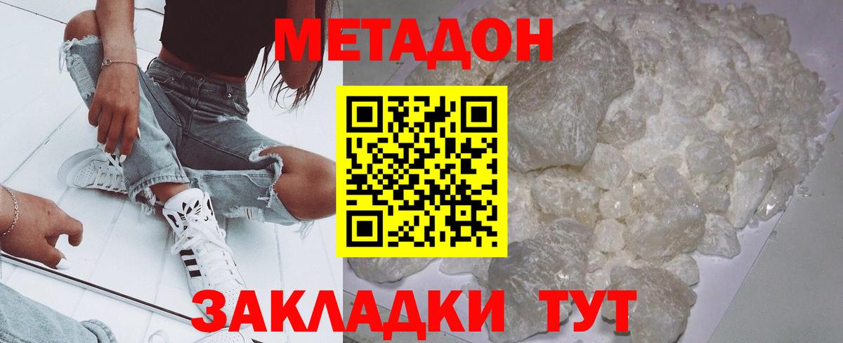 Метадон кристалл  Вход с VPN  Переславль-Залесский  МЕТАДОН methadone 
