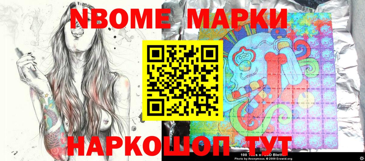 наркота  Вход с VPN  Марки NBOMe  Переславль-Залесский  Наркотические марки 1500мкг 