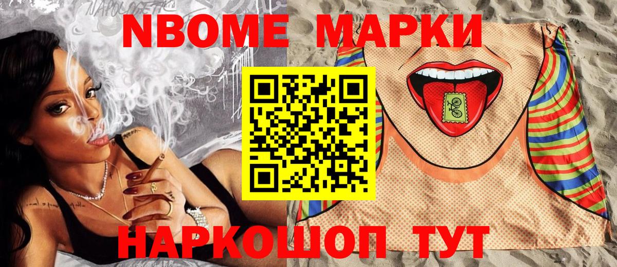 Марки NBOMe 1500мкг Переславль-Залесский